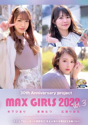 30th Anniversary project MAX GIRLS 2022 Vol.3 木下ひまり/東條なつ/広瀬りおな