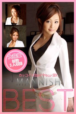 【巨乳】MANNISH BEST