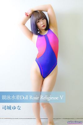 競泳水着Doll Rosir Religieuse V 司城ゆな