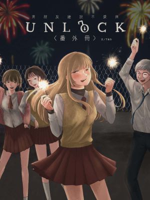 男朋友總說不愛我—Unlock