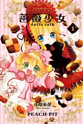 薔薇少女 dolls talk