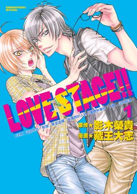 LOVE STAGE!!