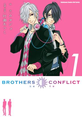 BROTHERS CONFLICT