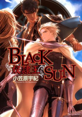 BLACK SUN　奴隷王