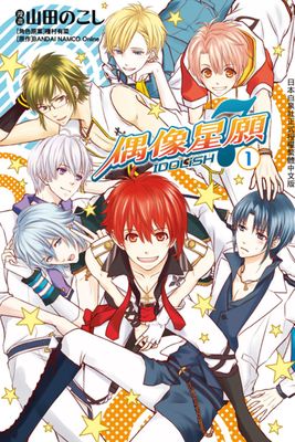 IDOLiSH7-偶像星願-