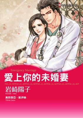 愛上你的未婚妻