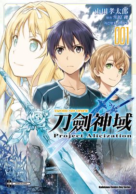 Sword Art Online刀劍神域 Project Alicization