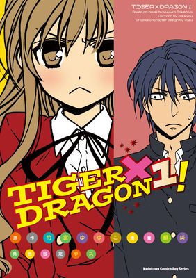 TIGER×DRAGON！