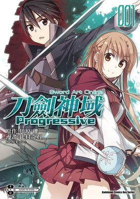 Sword Art Online刀劍神域 Progressive