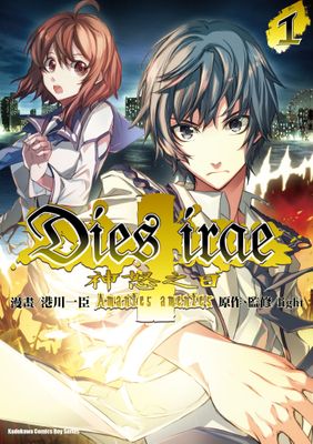 神怒之日Dies irae ～Amantes amentes～