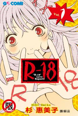 Ｒ－１８