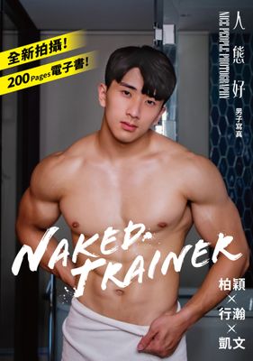 NAKED TRAINER