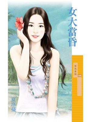 女大當昏