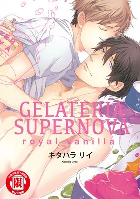 GELATERIA SUPERNOVA royal vanilla (全)