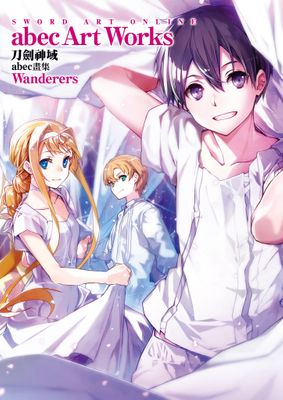 Sword Art Online刀劍神域 abec畫集 Wanderers