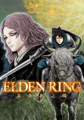 ELDEN RING 黃金樹之路