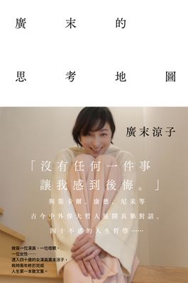 廣末涼子散文集「廣末的思考地圖 幸福的樣子」