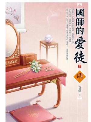 Renta!亂搭 2024 小說大賞 言情小說第2名 《國師的愛徒》