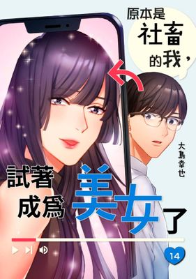 Renta!亂搭 2024 漫畫大賞 青年漫畫第6名 《原本是社畜的我，試著成為美女了》