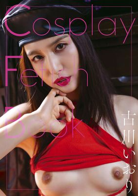 Cosplay Fetish Book 古川いおり