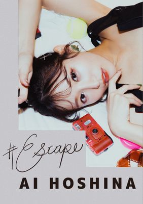 #Escape 星奈あい