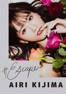 #Escape 希島あいり