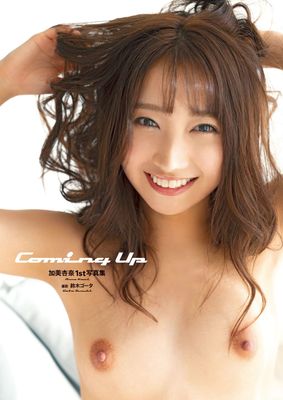 加美杏奈1st写真集『Coming Up』