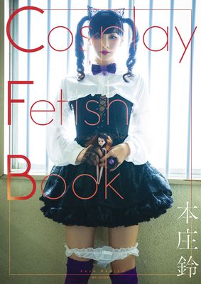 Cosplay Fetish Book 本庄鈴