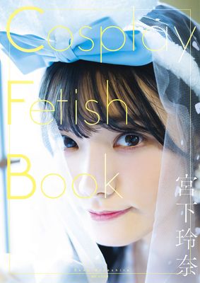 Cosplay Fetish Book 宮下玲奈