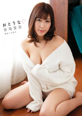 音海里奈写真集 「おとりな(ハート)」