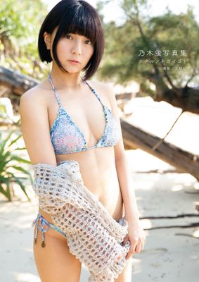 乃木蛍写真集 「ホタルノネガイゴト」