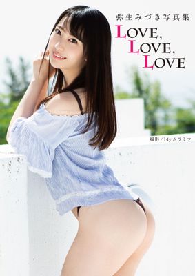 弥生みづき写真集『LOVELOVELOVE』