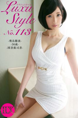 LuxuStyle(ラグジュスタイル)No.113 飛鳥穂波 36歳 図書館司書