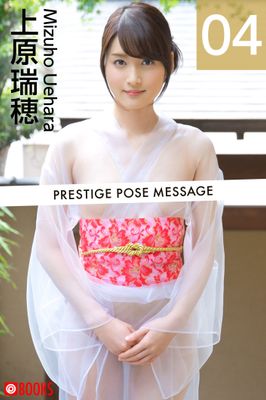 PRESTIGE POSE MESSAGE 上原瑞穂04