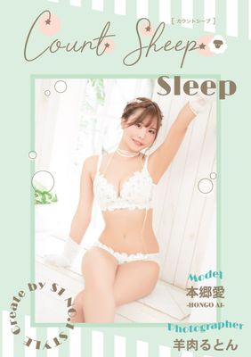 Count sheep【Sleep】本郷愛