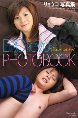 EROrevo PHOTOBOOK リョウコ 写真集