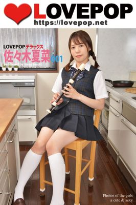 LOVEPOP デラックス　佐々木夏菜　001