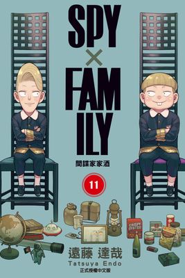 SPY×FAMILY 間諜家家酒