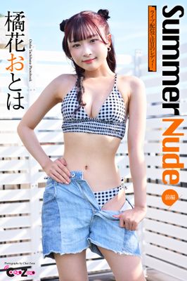 Chat Zone 橘花おとは 写真集 「Summer Nude 前編」