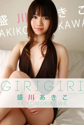 激ヤバッ！！あぶないグラドル 盛川あきこ-GIRIGIRI-