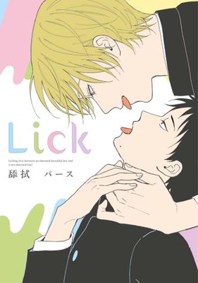 Lick 舔拭