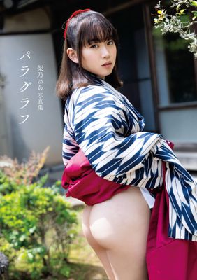 架乃ゆら写真集 「パラグラフ」