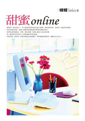 甜蜜Online