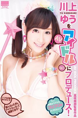 【美熟女】川上ゆうをアイドルにプロデュース！ Vol.1 / 川上ゆう