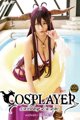 【爆乳・コスプレ・中出し】COSPLAYER Vol.1/ 澁谷果歩