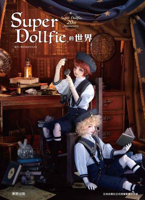 Super Dollfie®的世界