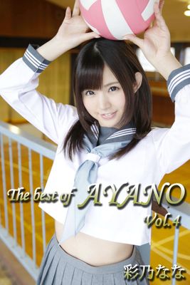 The best of AYANO Vol.4 / 彩乃なな