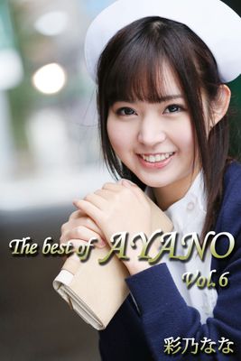 The best of AYANO Vol.6 / 彩乃なな