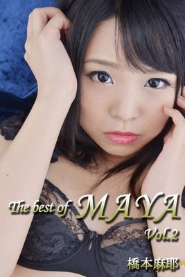 The best of MAYA Vol.2 / 橋本麻耶