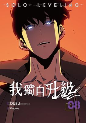 Renta!亂搭 2024 漫畫大賞 少年漫畫第9名 《我獨自升級 漫畫版》